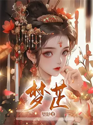 老公贬妻为三